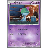 ラルトス 015/046 MDB 超 ポケモンカードゲームBW トッププレイヤーが選ぶ100+40枚 マスターデッキビルドBOX EX